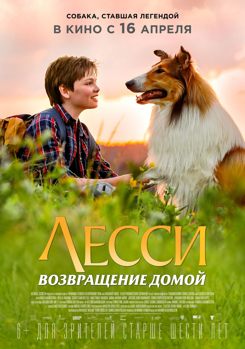 ЛЕССИ. ВОЗВРАЩЕНИЕ ДОМОЙ